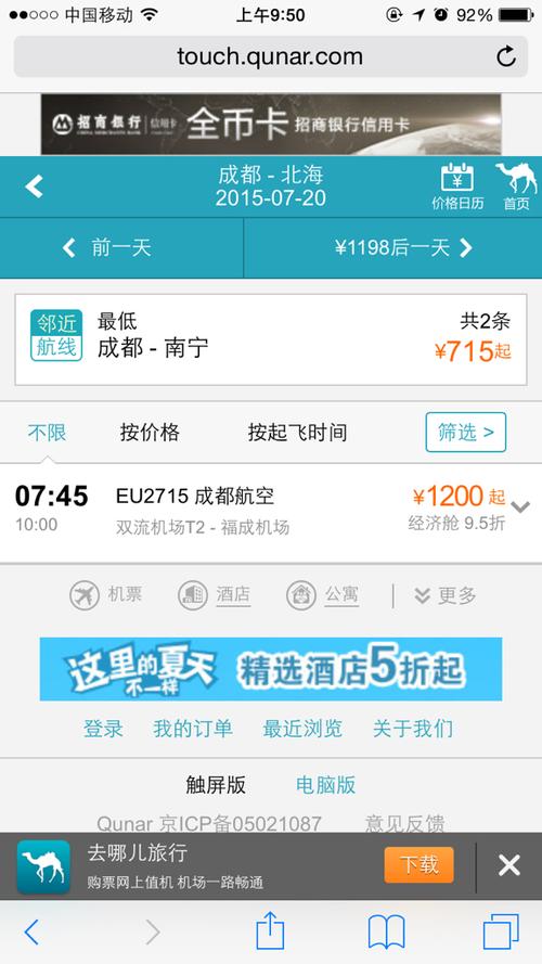 1月7深圳到成都的特价机票的相关图片
