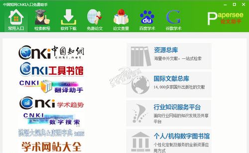 CNKI中国知网免费入口的相关图片
