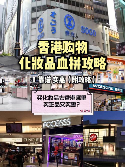 [急]求助.香港购物!!!的相关图片
