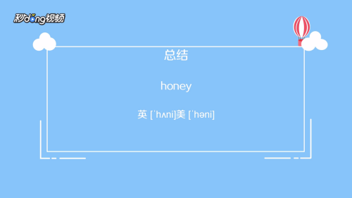 honeydew是什么意思中文翻译,honey是什么意思翻译成中文