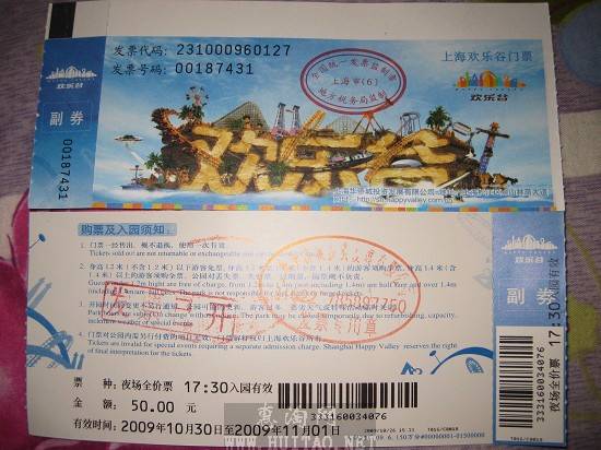 上海欢乐谷门票是多少？的相关图片