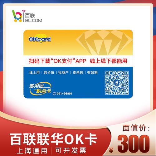 上海百联卡怎么在手机上使用的相关图片