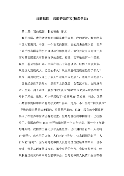 以我骄傲的中国为题写一篇150字左右的作文的相关图片