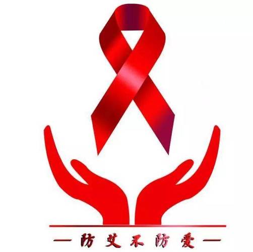 全世界艾滋病防治事业的共同标志是什么?的相关图片