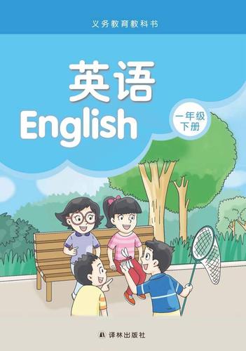北京出版一年级英语下册pdf,北京出版社英语一年级下册视频