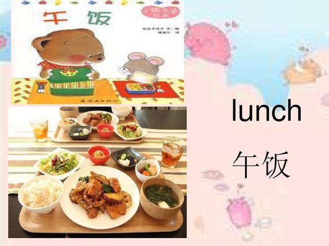 吃午餐用英语怎么说的相关图片