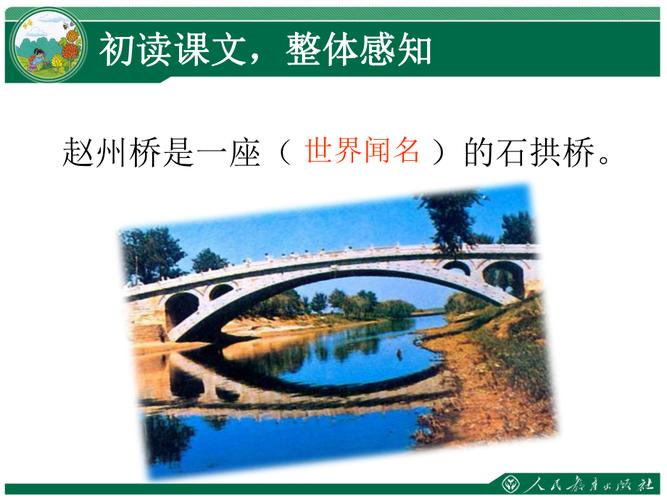 如何用英语介绍赵州桥的相关图片