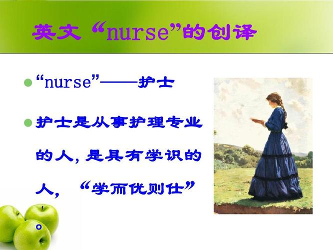 护士的英文单词该怎么写并写出你对护士的评价再写几句的相关图片