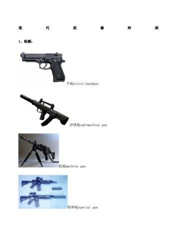 武器用英文怎么说的相关图片