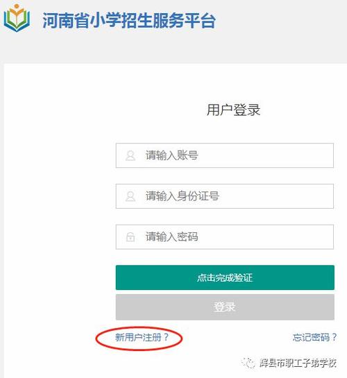 河南省义务教育招生服务平台官网怎么注册的相关图片