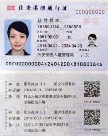港澳通行证，被香港拒绝入境，在签注上画了“十”下面写上（lW/dob/1800/2011）问这是什么意思的相关图片