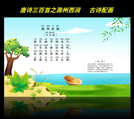 滁州西涧这首诗所描绘的画面,滁州西涧诗歌描绘了一幅怎样的景象