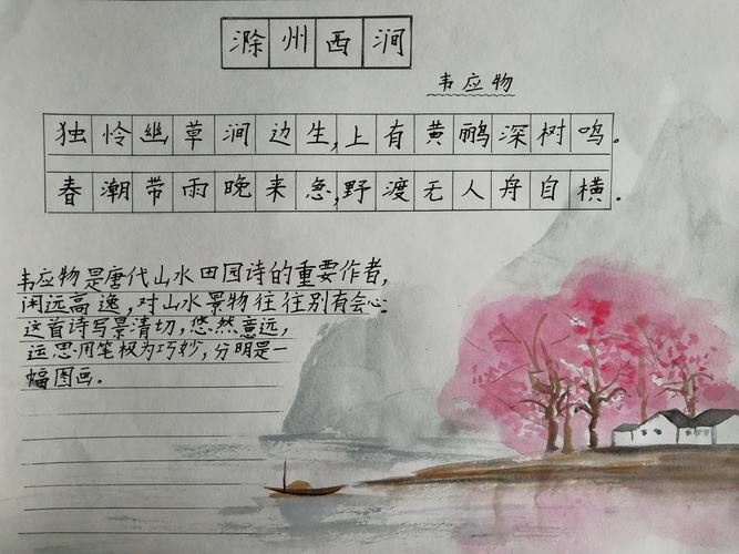 滁州西涧这首诗描绘了怎样一副画面？的相关图片