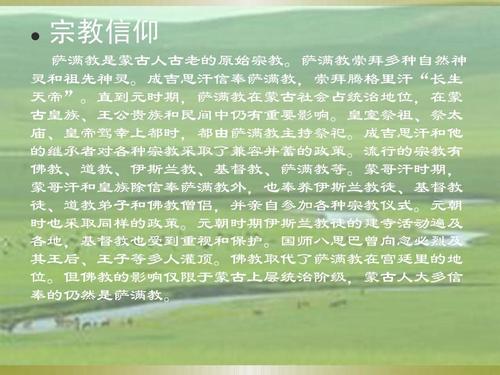 蒙古族的资料20字,蒙古族的相关资料短语