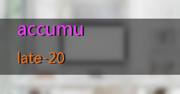 accumulate-20的相关图片